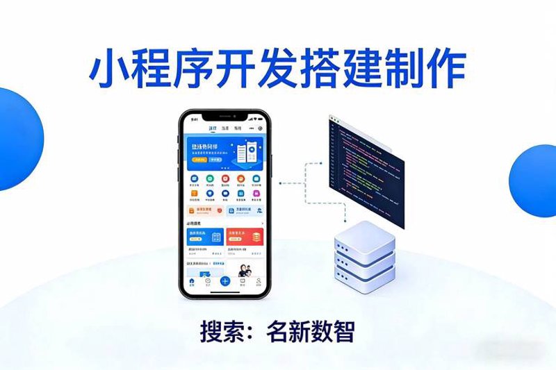 微信小程序开发：撬动移动生态的一把金钥匙